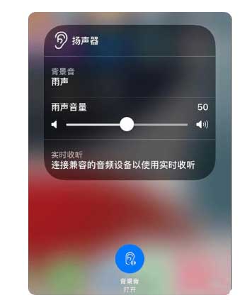 阆中苹果手机维修分享iOS 15中的背景音功能有什么用 