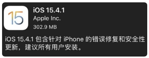 阆中苹果手机维修分享iOS 15.4.1正式版更新内容汇总 