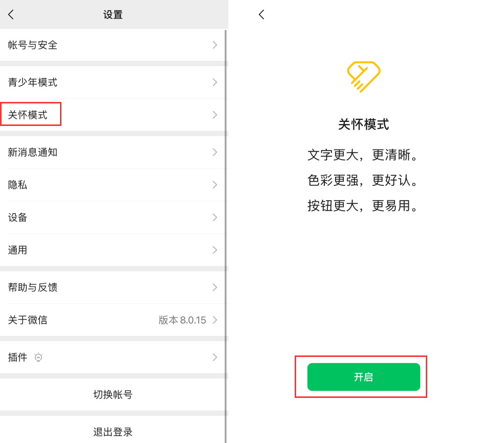 阆中苹果手机维修分享iOS 版微信新功能“关怀模式”：一键放大字体和图标 