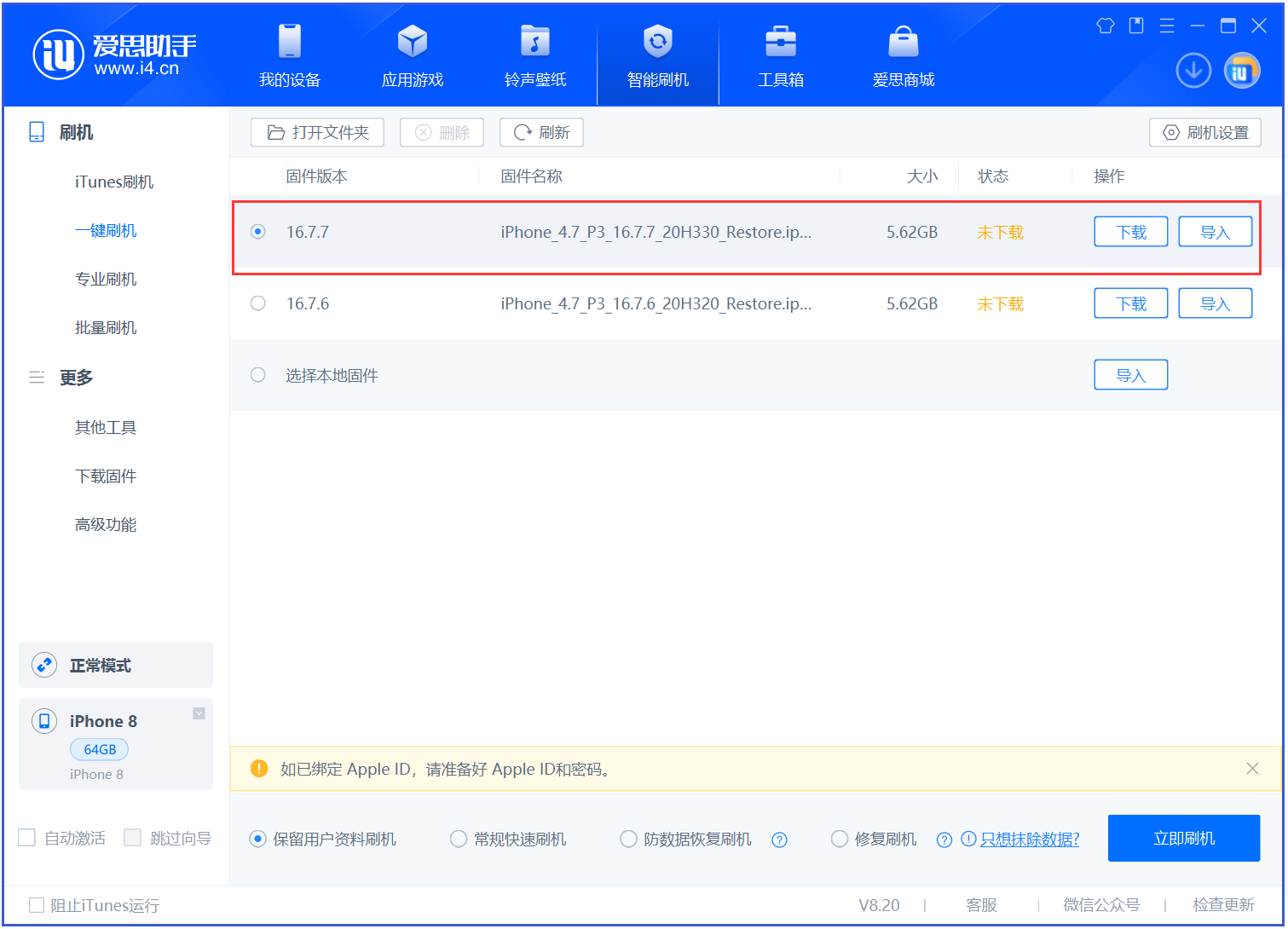 阆中苹果手机维修分享iOS 16.7.7正式版升级 