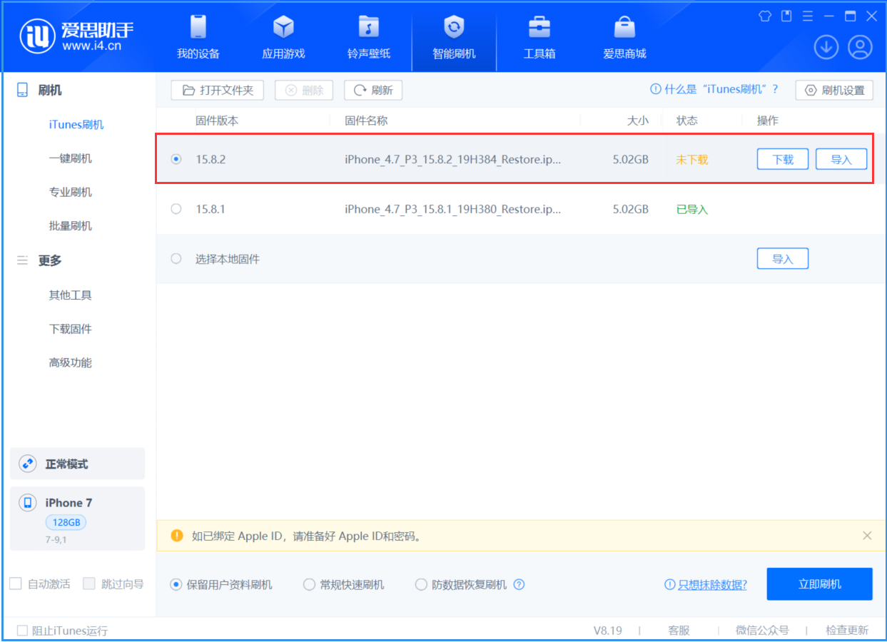 阆中苹果手机维修分享iOS 16.7.6/iOS 15.8.2正式版一键刷机教程 