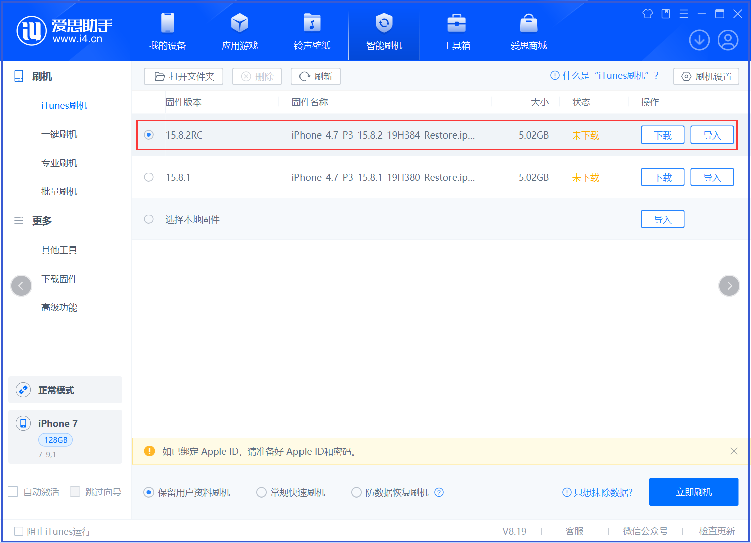 阆中苹果手机维修分享iOS 16.7.6RC/iOS 15.8.2RC一键刷机教程 