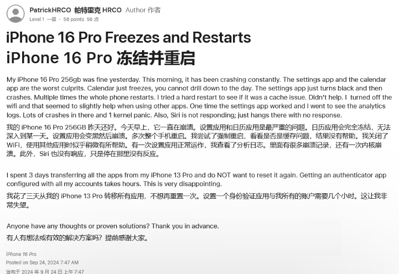 阆中苹果16维修分享iPhone 16 Pro / Max 用户遇随机卡死 / 重启问题 