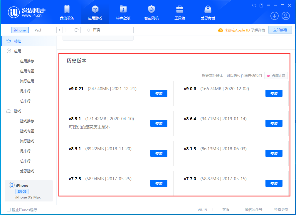 阆中苹果手机维修分享苹果应用如何下载历史版本的App 