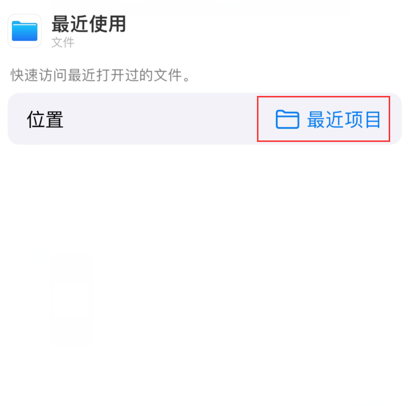 阆中苹果手机维修分享从 iPhone 主屏幕快速访问最近的文件 