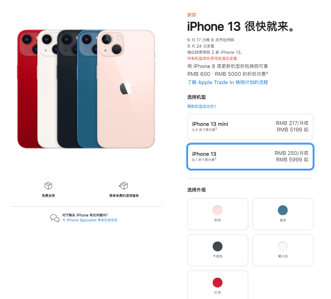 阆中苹果手机维修分享iPhone 13系列售价是多少 