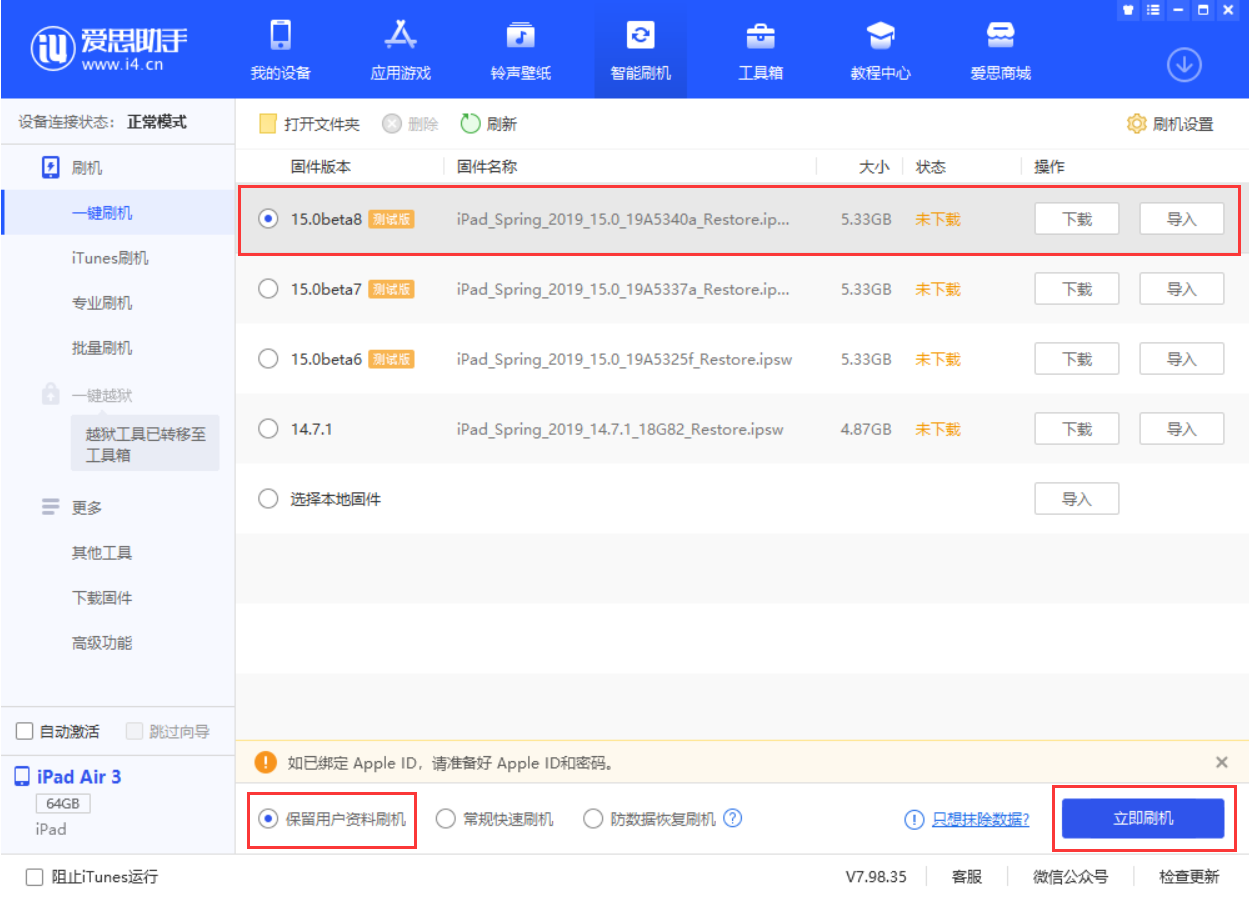 阆中苹果手机维修分享iOS15 beta 8更新内容及升级方法教程 