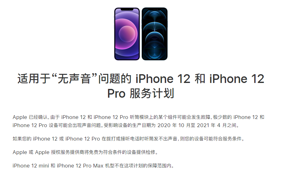 阆中苹果手机维修分享iPhone 12/Pro 拨打或接听电话时无声音怎么办 