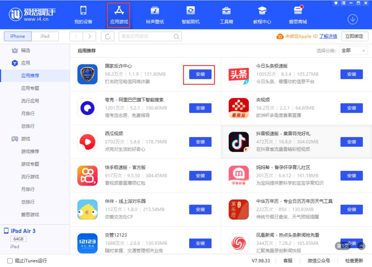 阆中苹果手机维修分享iPhone 从 iOS 15 降级到 iOS 14.7/14.7.1 之后无法下载更新应用怎么办 