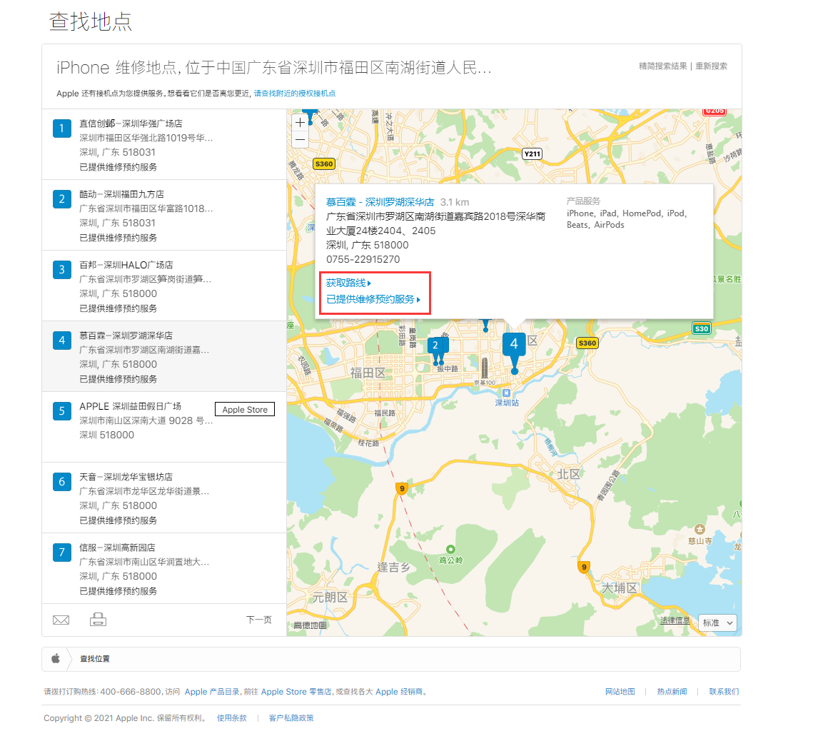 阆中苹果手机维修分享如何快速查找最近的苹果官方授权维修点 