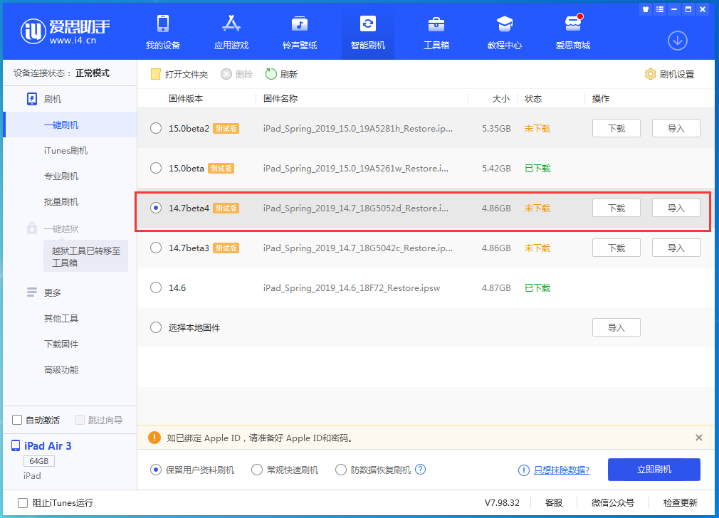 阆中苹果手机维修分享iOS 14.7 beta 4更新内容及升级方法教程 