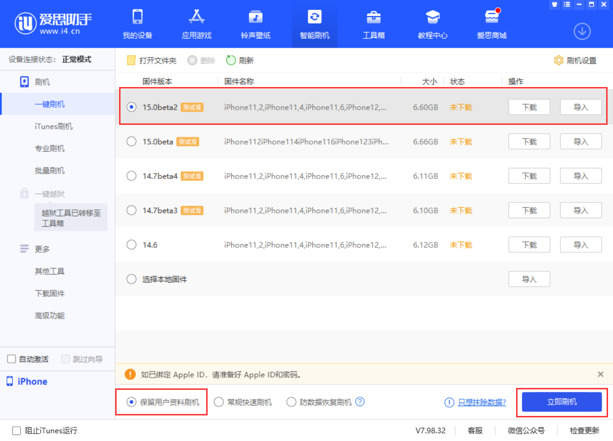 阆中苹果手机维修分享iOS 15.0 公测版与 iOS 15 beta 2 测试版有什么区别 