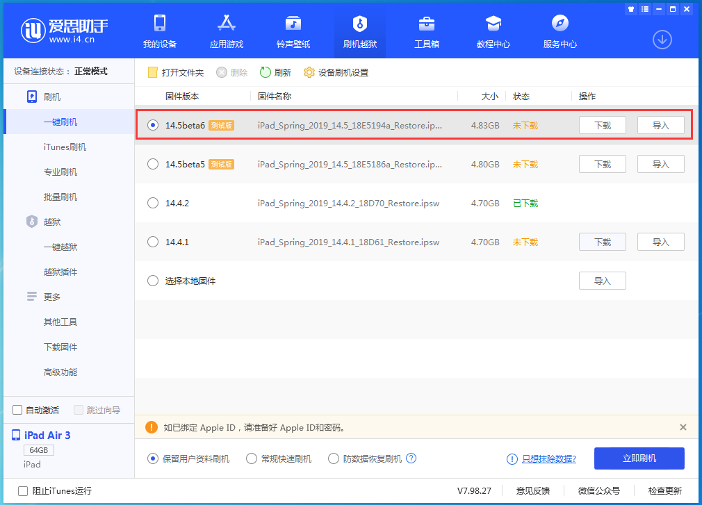 阆中苹果手机维修分享苹果 iOS 14.5Beta 6更新内容及升级方法 