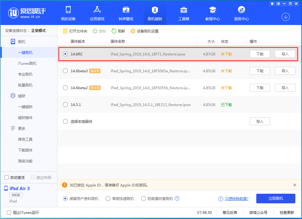 阆中苹果手机维修分享iOS14.6RC版更新内容及升级方法 