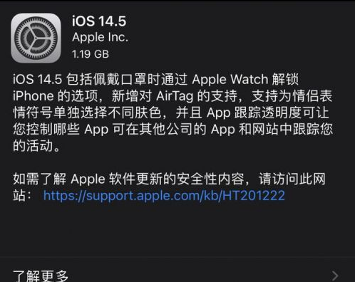 阆中苹果手机维修分享iOS14.5正式版中隐私政策正式生效了吗 