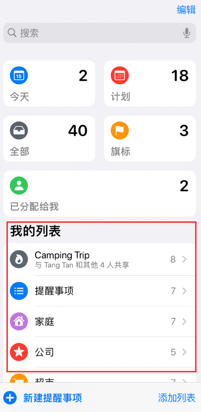 阆中苹果手机维修分享iOS 14.5 “提醒事项”应用支持便捷排序 