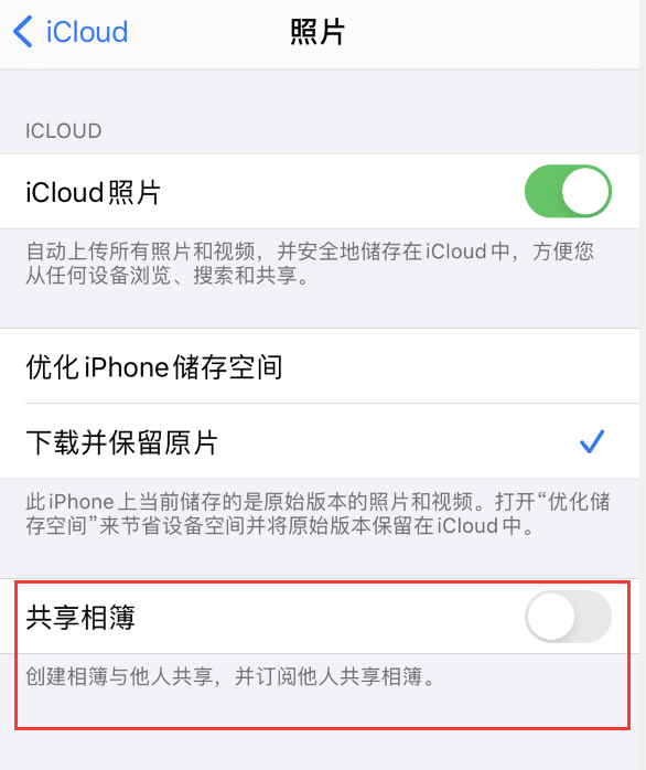 阆中苹果手机维修分享iPhone 总是收到共享相簿广告，如何解决 