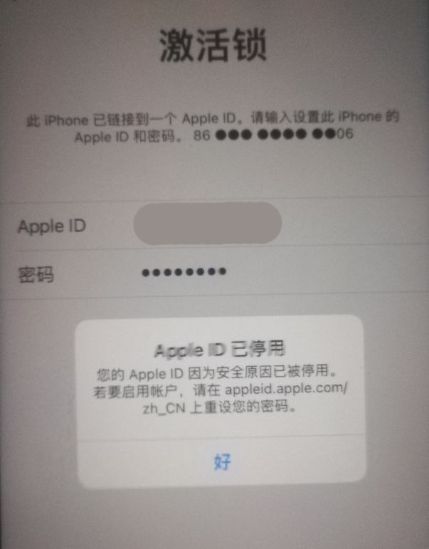 阆中苹果手机维修分享iPhone 12 出现提示“Apple ID 已停用”怎么办 