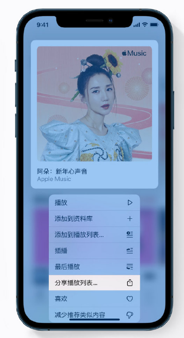 阆中苹果手机维修分享Apple Music 新增新年歌单，快来分享给好友 