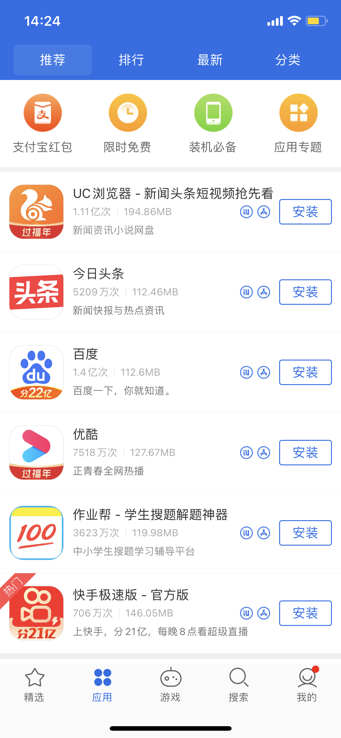 阆中苹果手机维修分享iPhone 12 免输入密码下载应用的三种方法 