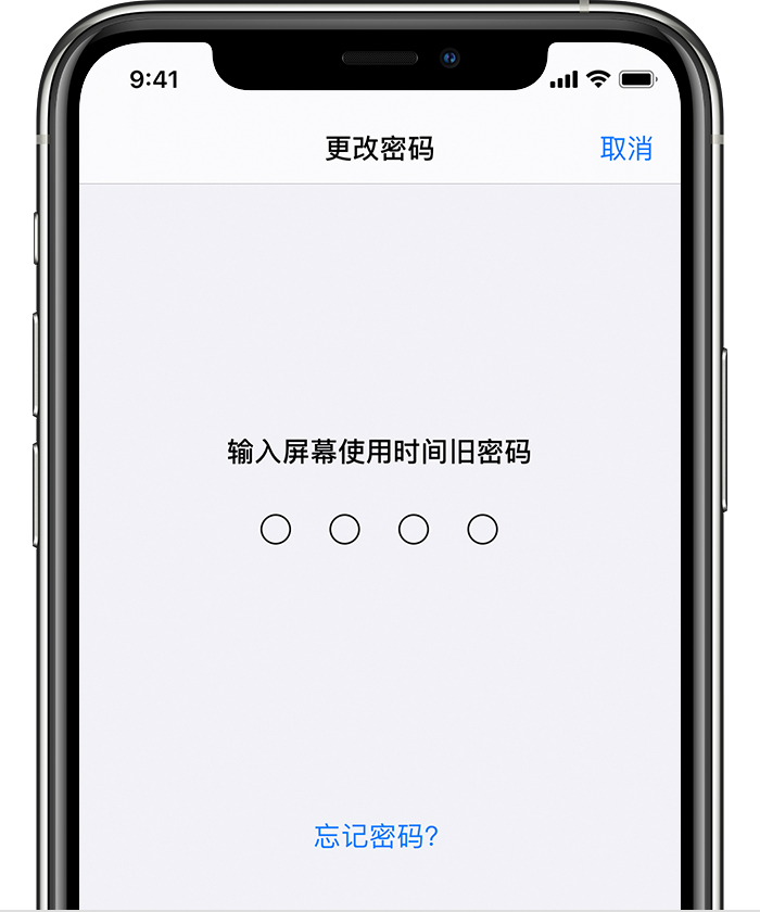 阆中苹果手机维修分享iOS 14 忘记屏幕使用时间密码怎么办 