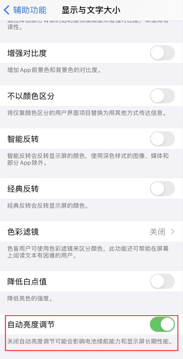 阆中苹果手机维修分享iPhone 自动亮度调节失灵怎么办 