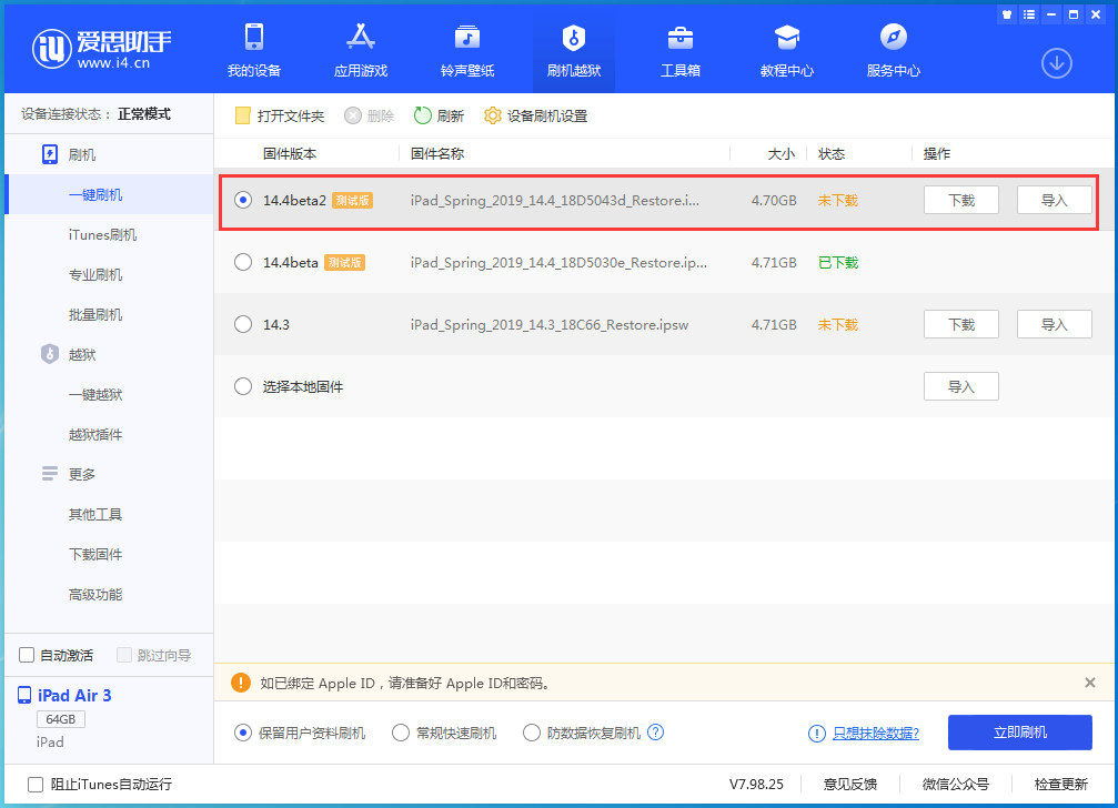 阆中苹果手机维修分享iOS 14.4 Beta 2更新内容及升级方法 