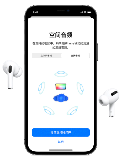 阆中苹果手机维修分享Airpods Pro空间音频功能有什么用 
