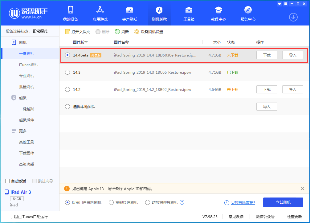 阆中苹果手机维修分享苹果iOS 14.4/iPadOS 14.4 Beta 1发布 