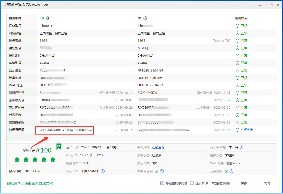 阆中苹果手机维修分享iPhone12全系列屏幕变绿是什么原因造成的 