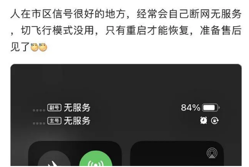 阆中苹果手机维修分享iPhone12经常进入无服务状态怎么办 