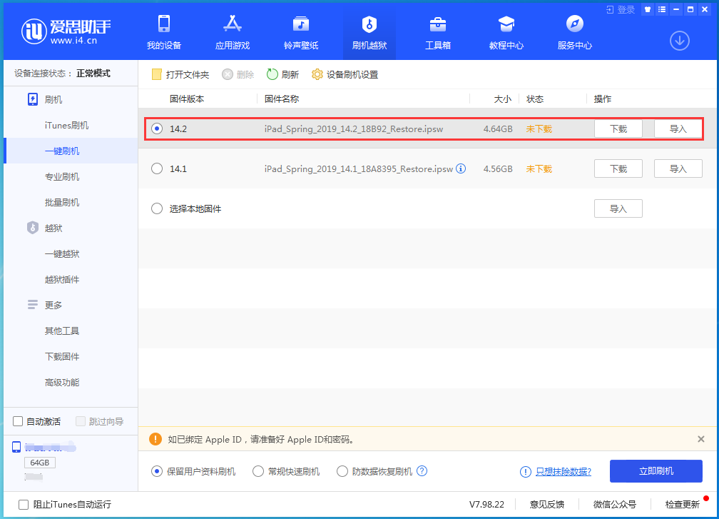 阆中苹果手机维修分享老机型推荐升级iOS14.2正式版吗 