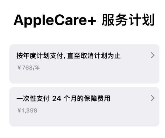 阆中苹果手机维修分享Apple Care+ 服务计划年度支付和一次性支付有什么区别 
