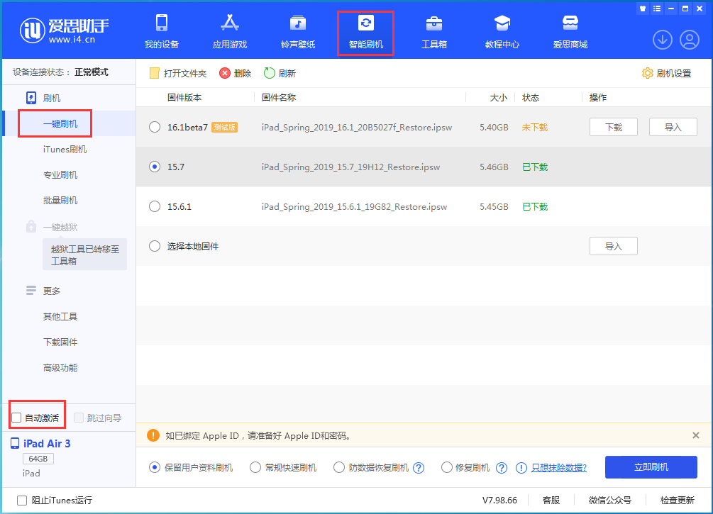 阆中苹果手机维修分享iOS 15.7正式版刷机_iOS 15.7正式版一键升级教程 