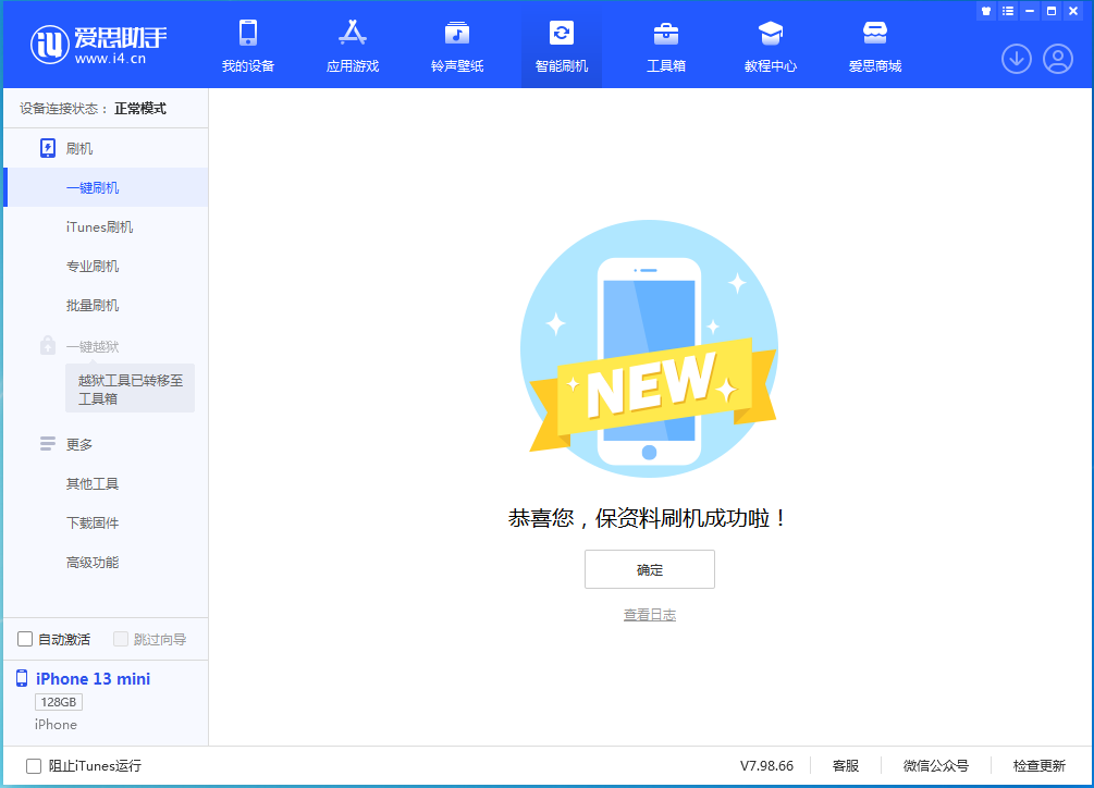 阆中苹果手机维修分享iOS 16 RC版升级_iOS 16 RC版一键刷机教程 