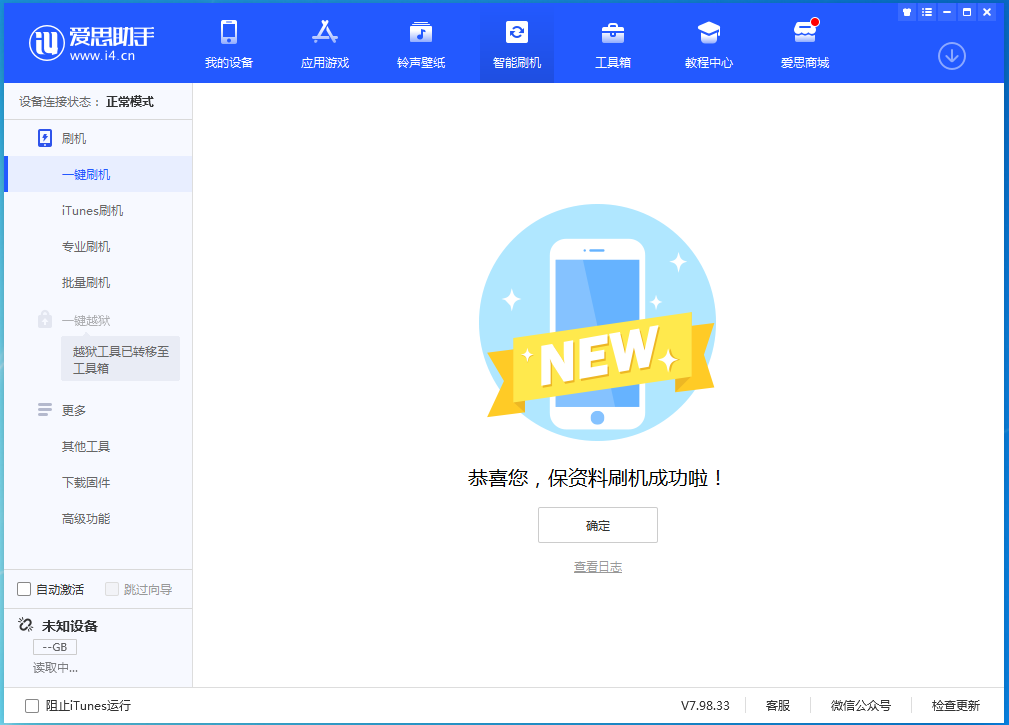 阆中苹果手机维修分享iOS 15.0.2 正式版升级_iOS 15.0.2 正式版一键刷机教程 