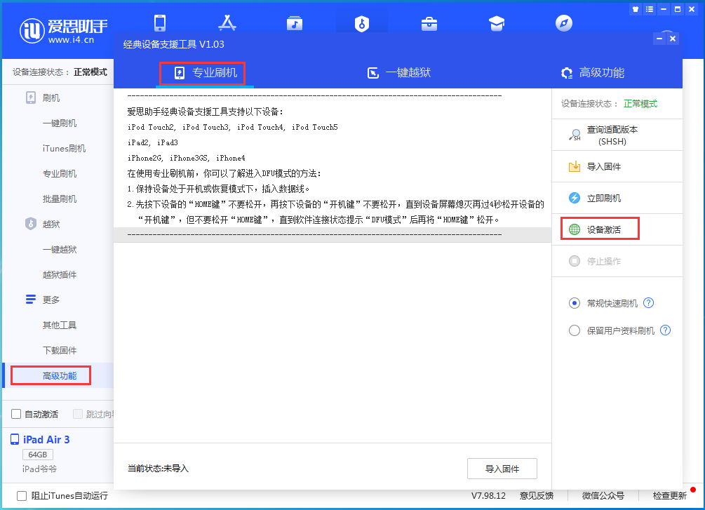 阆中苹果手机维修分享iOS 14.4正式版_iOS 14.4正式版一键刷机教程 