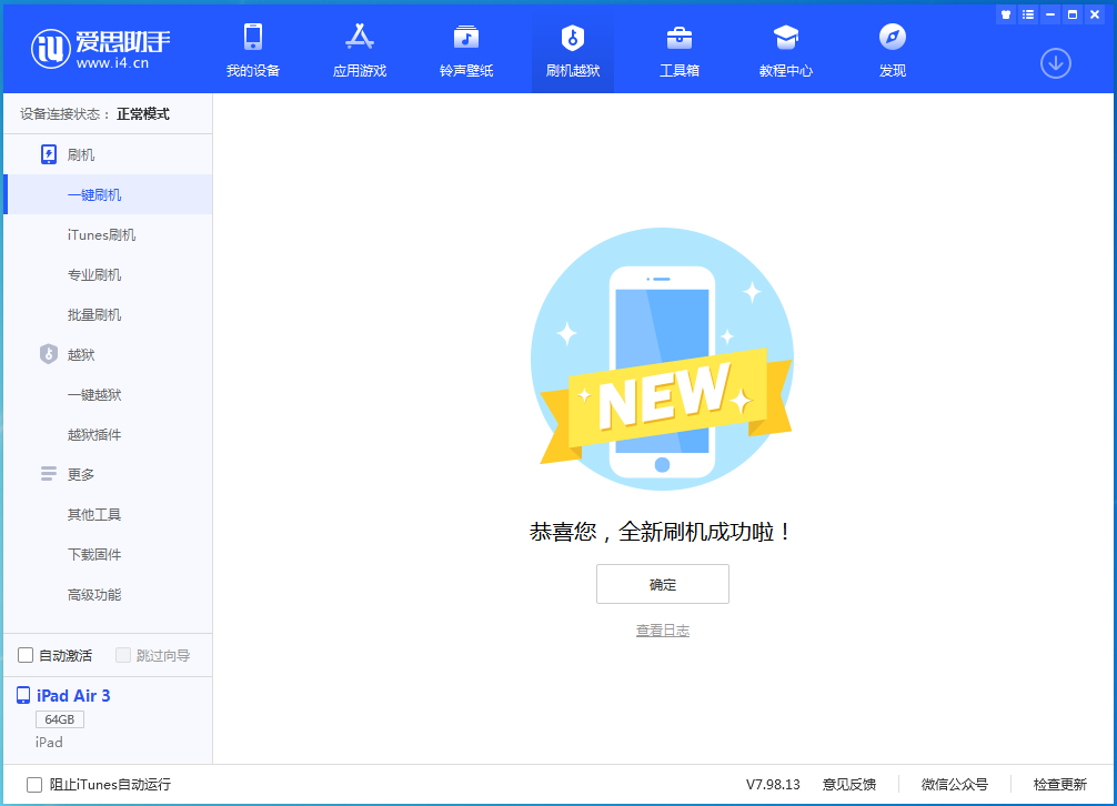 阆中苹果手机维修分享iOS 14.1正式版_iOS 14.1正式版一键刷机教程 