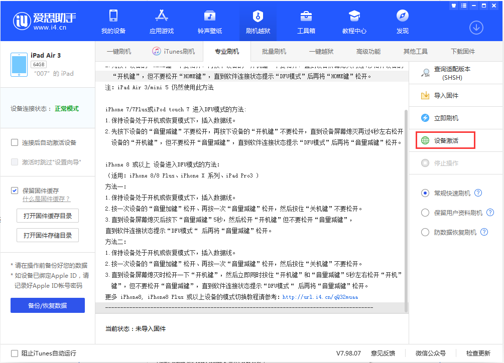 阆中苹果手机维修分享iOS 13.2.2正式版_iOS 13.2.2 正式版一键刷机教程 