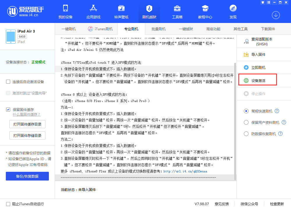 阆中苹果手机维修分享iOS 13.3 测试版_iOS 13.3 测试版一键刷机教程 